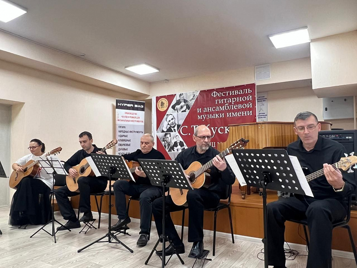 XII ОБЛАСТНОЙ ФЕСТИВАЛЬ ГИТАРНОЙ И АНСАМБЛЕВОЙ МУЗЫКИ ИМ. С.Т. КУСКОВА