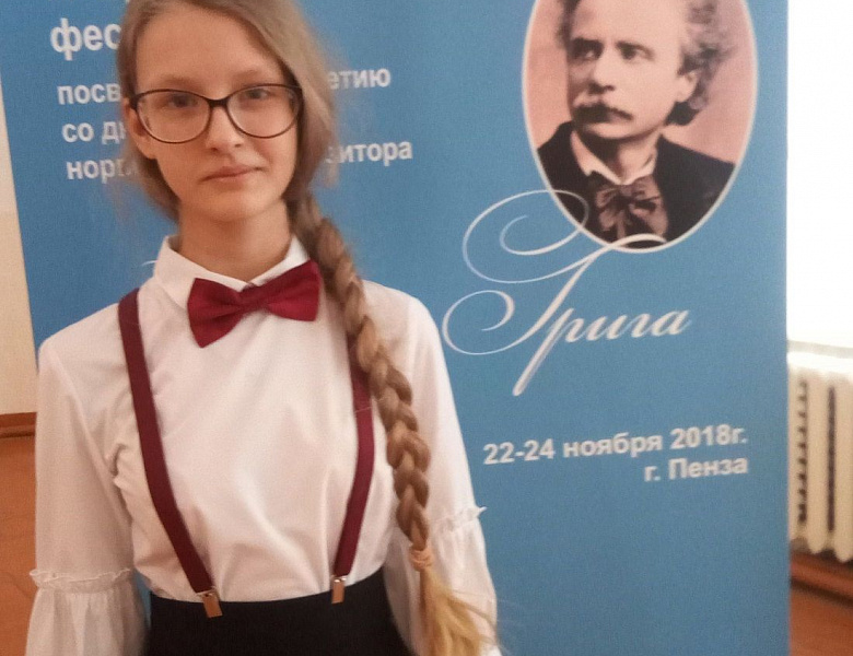 Межрегиональный фестиваль, посвященный 175 - летию со дня рождения норвежского композитора Эдварда Грига