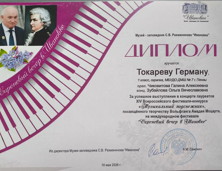 СИРЕНЕВЫЙ ВЕЧЕР В ИВАНОВКЕ