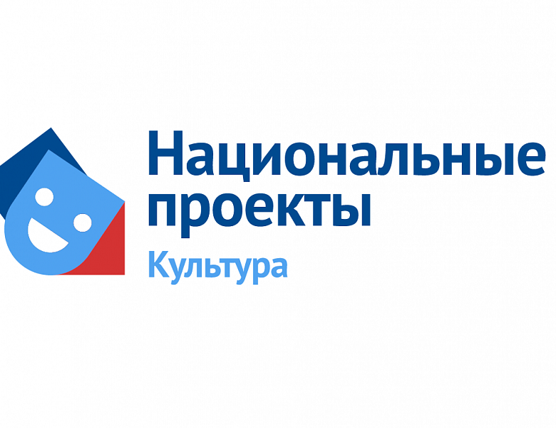 ОБУЧЕНИЕ В РАМКАХ НАЦИОНАЛЬНОГО ПРОЕКТА "КУЛЬТУРА"