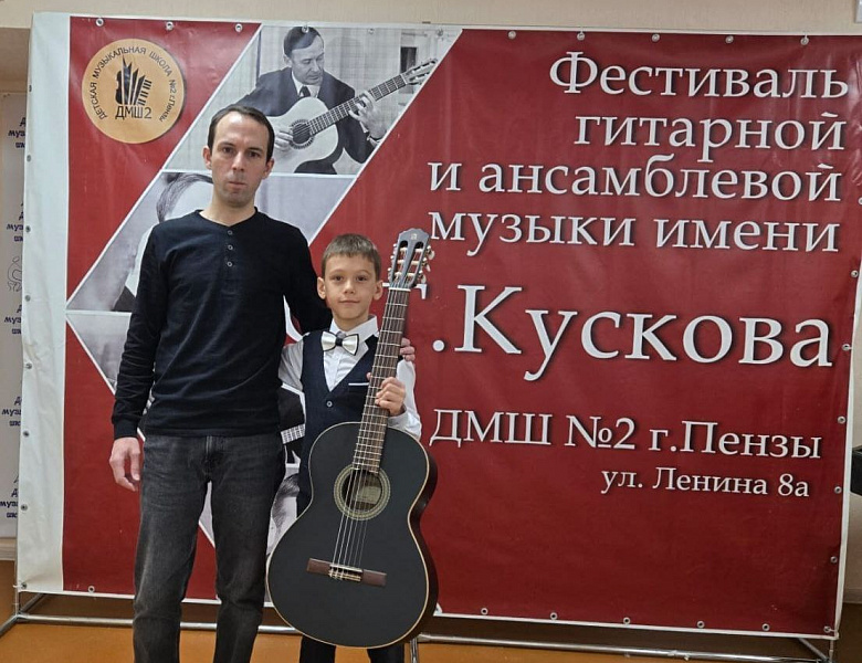XII ОБЛАСТНОЙ ФЕСТИВАЛЬ ГИТАРНОЙ И АНСАМБЛЕВОЙ МУЗЫКИ ИМ. С.Т. КУСКОВА