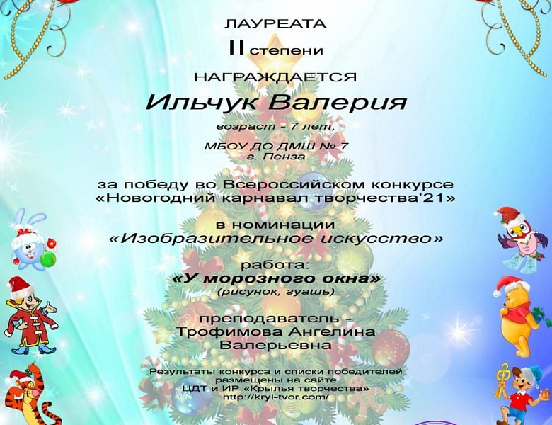 Новогодний карнавал творчества, 21