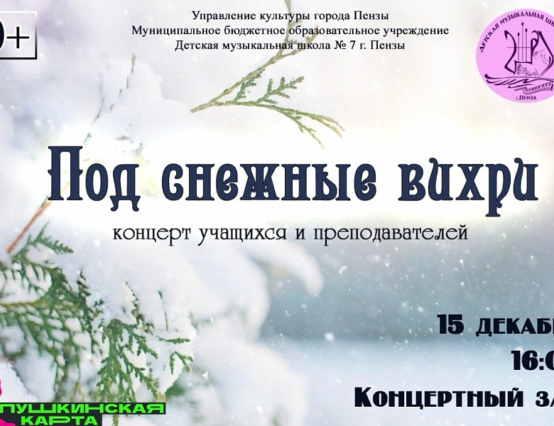 ПОД СНЕЖНЫЕ ВИХРИ
