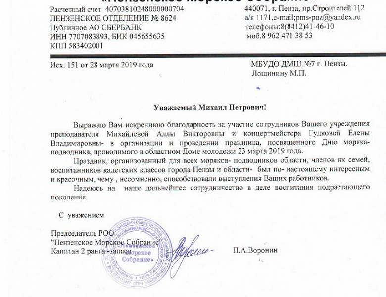 «В глубинах морских, защищая державу» 