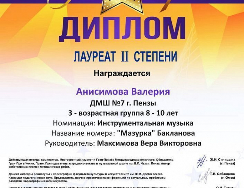 Династия звёзд