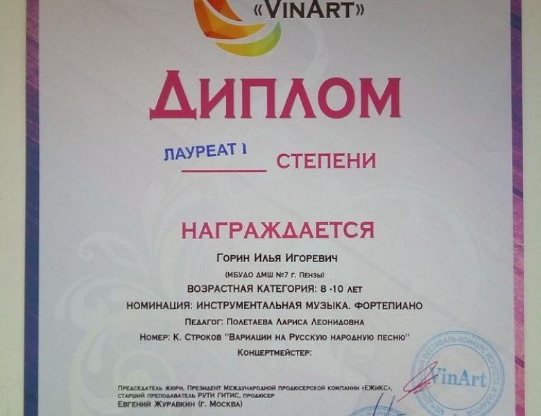 «VinArt», Международный конкурс творчества и искусства
