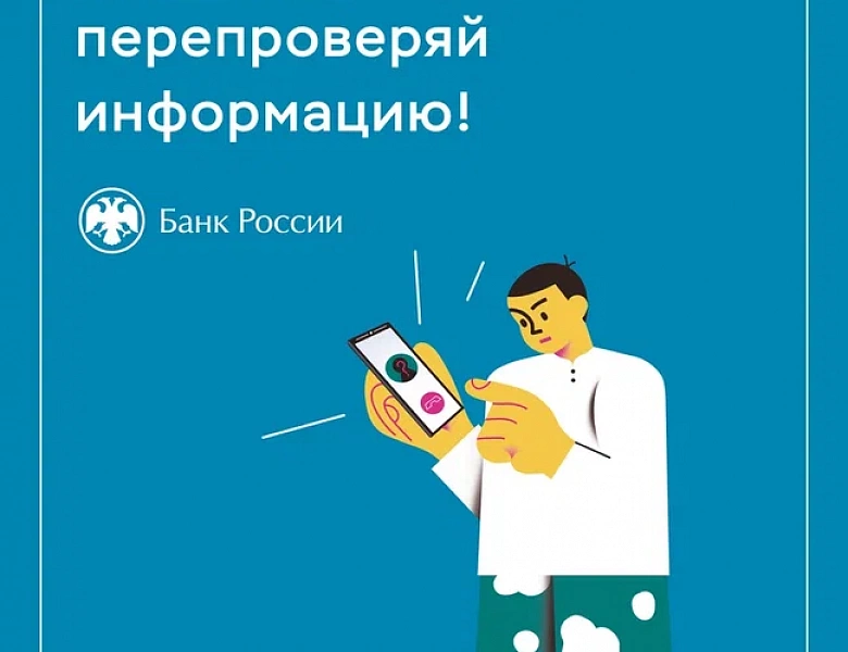 ОСТЕРЕГАЙТЕСЬ МОШЕННИКОВ!