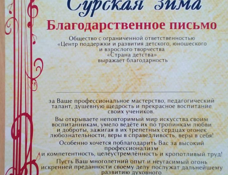 Ансамбль "Карамэль" ДМШ№7 рук Монина М.В. принял участие в конкурсе-фестивале "Сурская зима" 