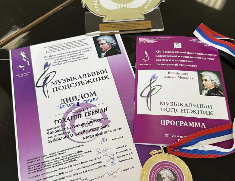 МУЗЫКАЛЬНЫЙ ПОДСНЕЖНИК