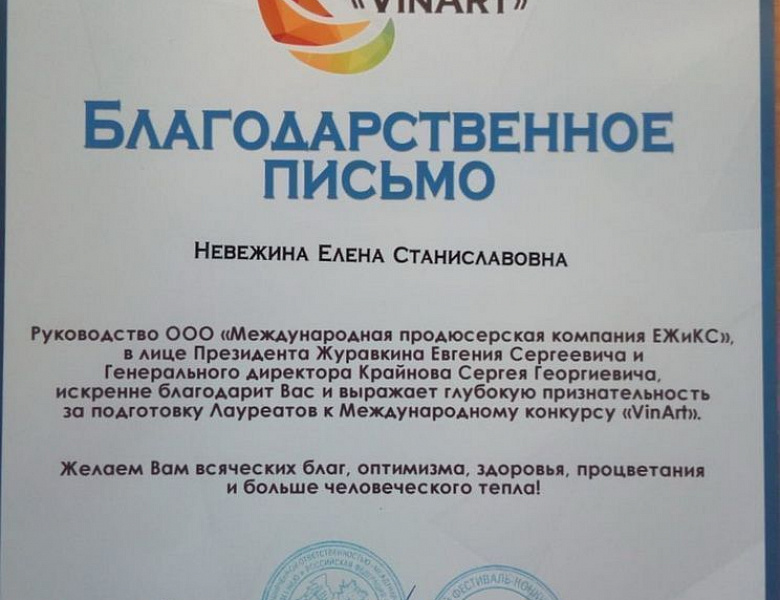 «VinArt», Международный конкурс творчества и искусства