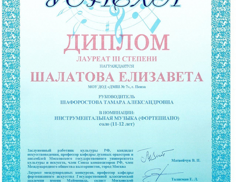 V Международный конкурс-фестиваль «Волна успеха»