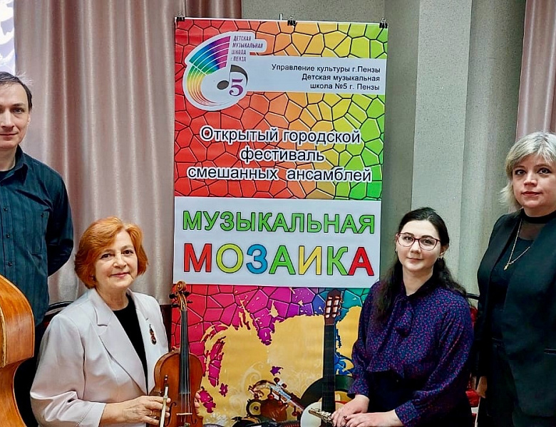 МУЗЫКАЛЬНАЯ МОЗАИКА 2023