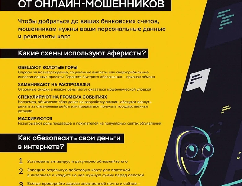 ОСТЕРЕГАЙТЕСЬ МОШЕННИКОВ!
