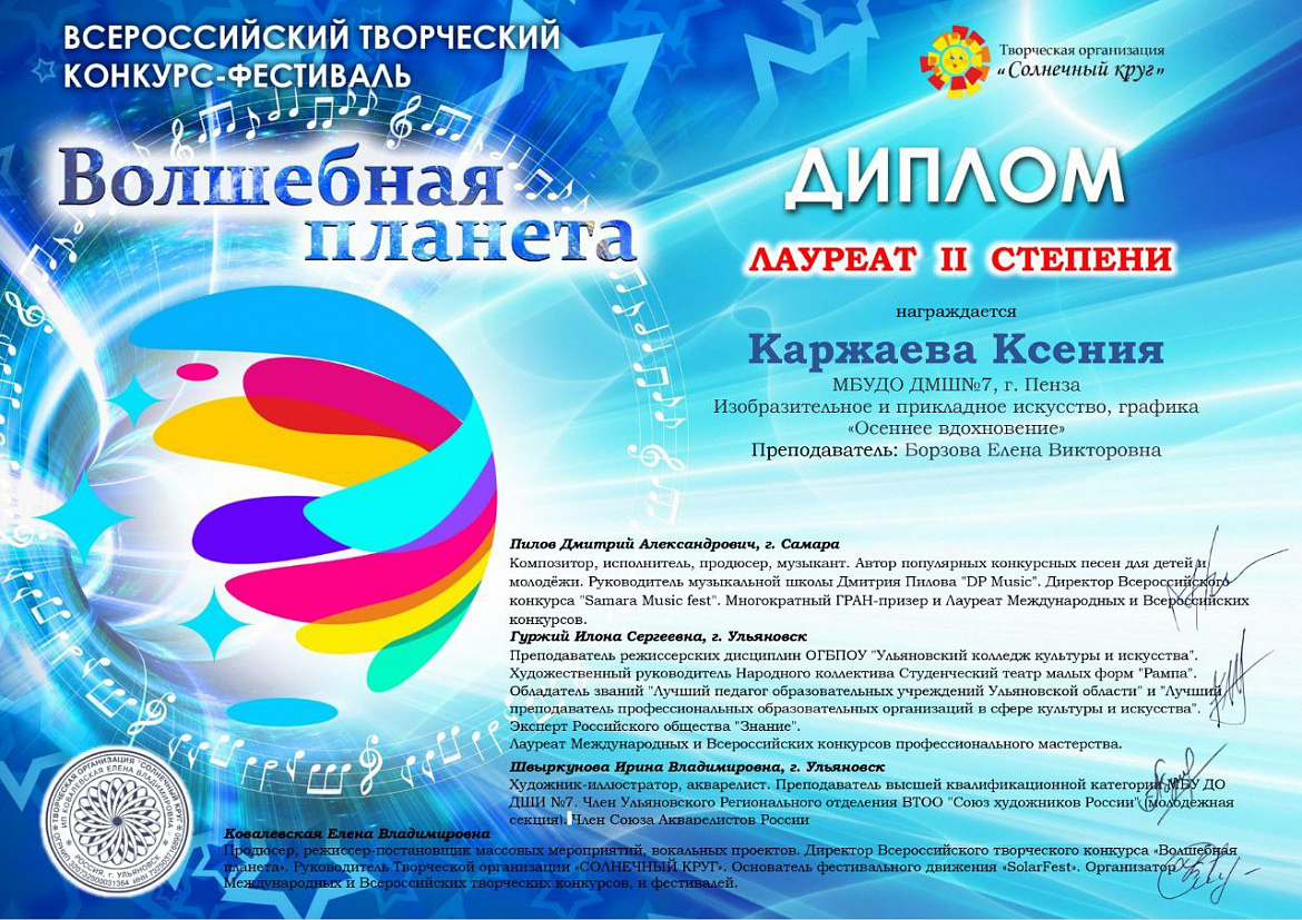 ВСЕРОССИЙСКИЙ ТВОРЧЕСКИЙ КОНКУРС-ФЕСТИВАЛЬ "ВОЛШЕБНАЯ ПЛАНЕТА"