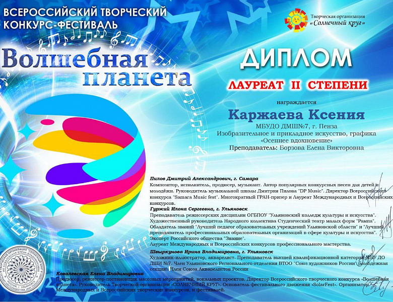 ВСЕРОССИЙСКИЙ ТВОРЧЕСКИЙ КОНКУРС-ФЕСТИВАЛЬ "ВОЛШЕБНАЯ ПЛАНЕТА"