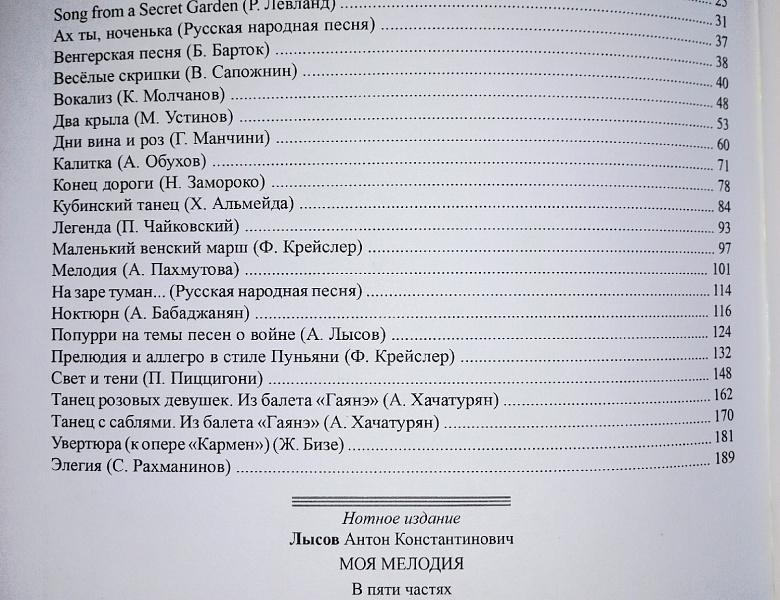 МОЯ МЕЛОДИЯ