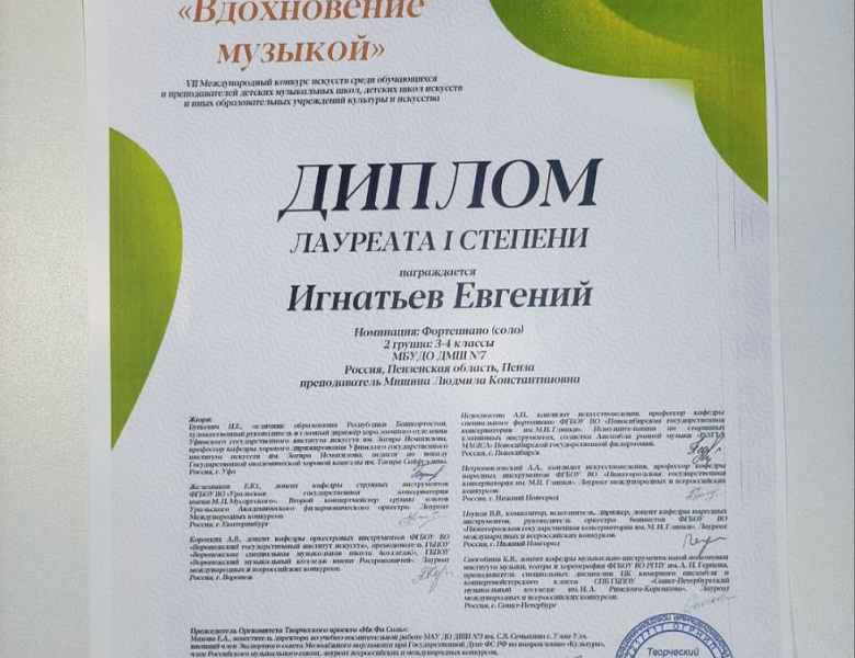 ВДОХНОВЕНИЕ МУЗЫКОЙ