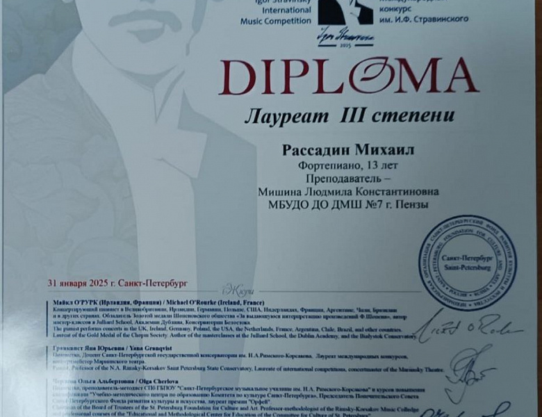 МЕЖДУНАРОДНЫЙ КОНКУРС ИМ. И.Ф. СТРАВИНСКОГО
