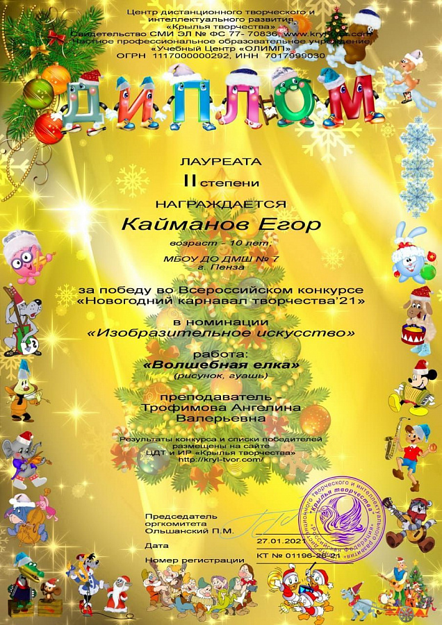 Новогодний карнавал творчества, 21