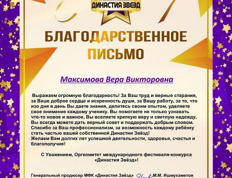 Династия звёзд