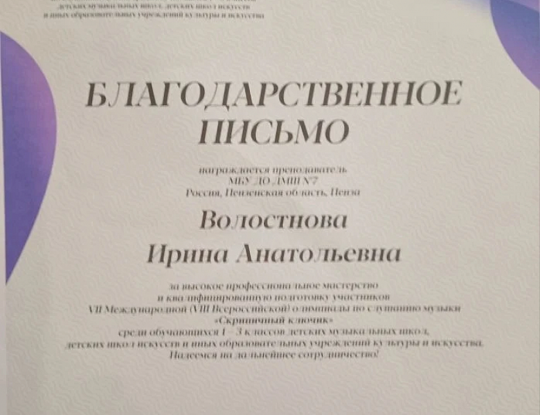 СКРИПИЧНЫЙ КЛЮЧИК