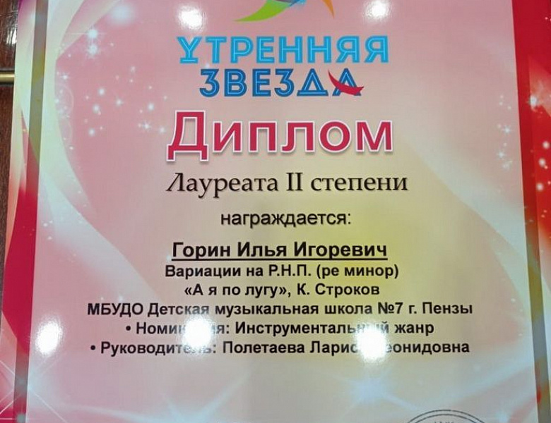 Allegretto Grazioso,  Голос  рояля, Утренняя звезда
