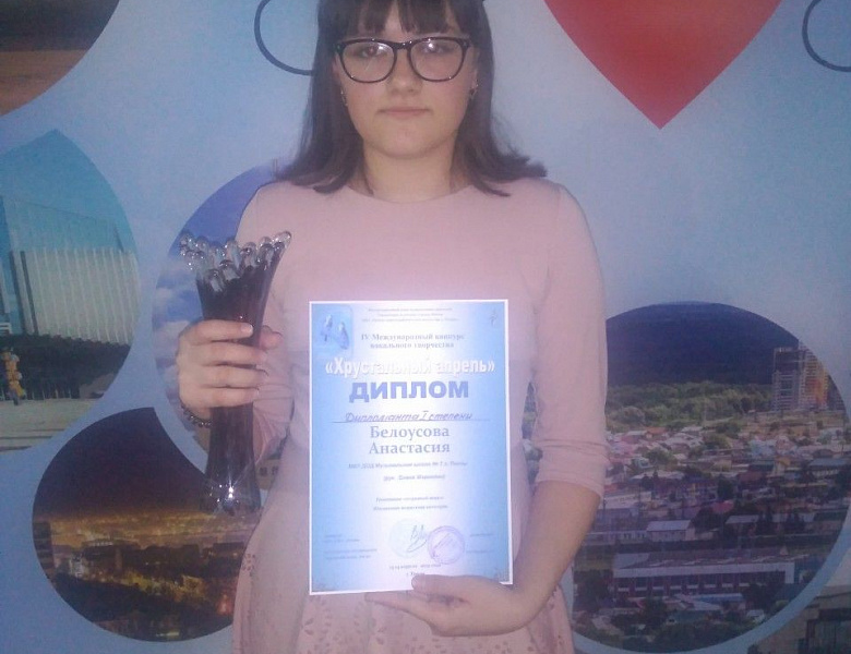 «Хрустальный апрель»