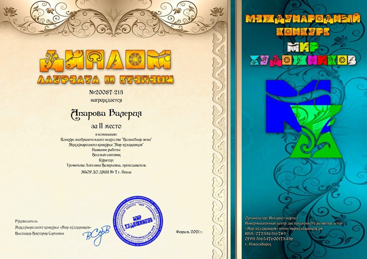 Международный конкурс «Мир художников»