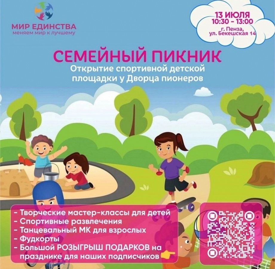 СЕМЕЙНЫЙ ПИКНИК