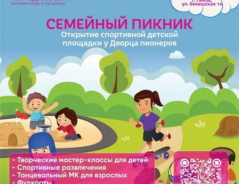 СЕМЕЙНЫЙ ПИКНИК