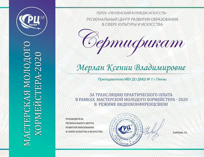 Мастерская молодого хормейстера