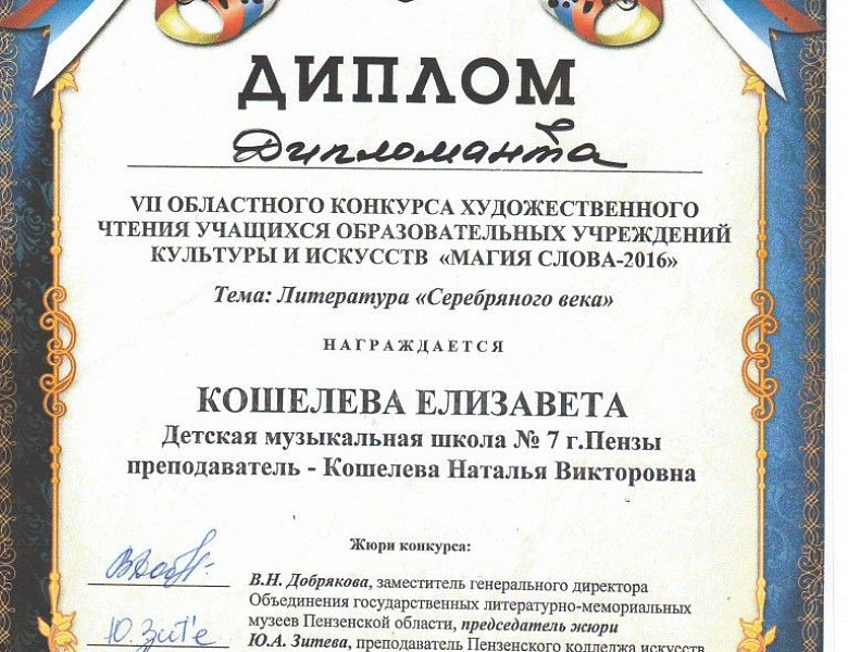 Участие ДМШ №7 в VII Областном конкурсе художественного чтения «Магия слова -2016»