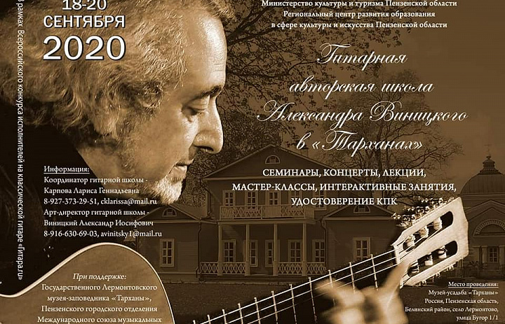 Гитарная школа А.И. Виницкого