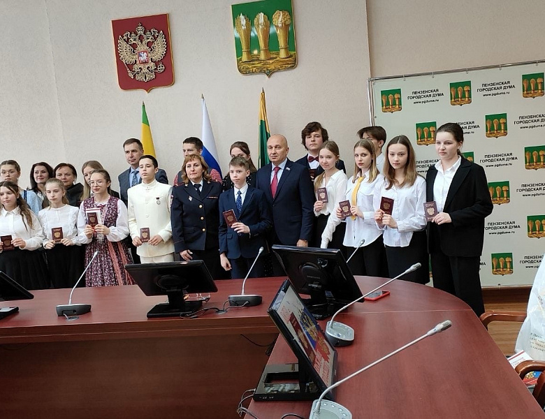 ЦЕРЕМОНИЯ ВРУЧЕНИЯ ПАСПОРТОВ В ГОРОДСКОЙ ДУМЕ