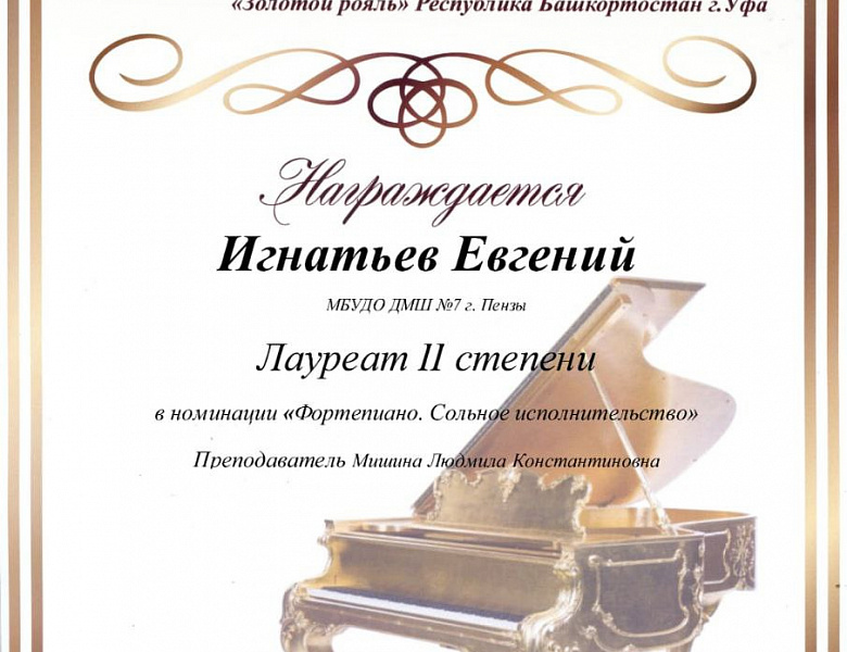 ЗОЛОТОЙ РОЯЛЬ