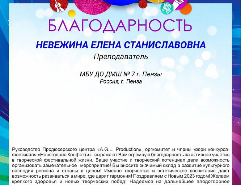 НОВОГОДНЕЕ КОНФЕТТИ 2022