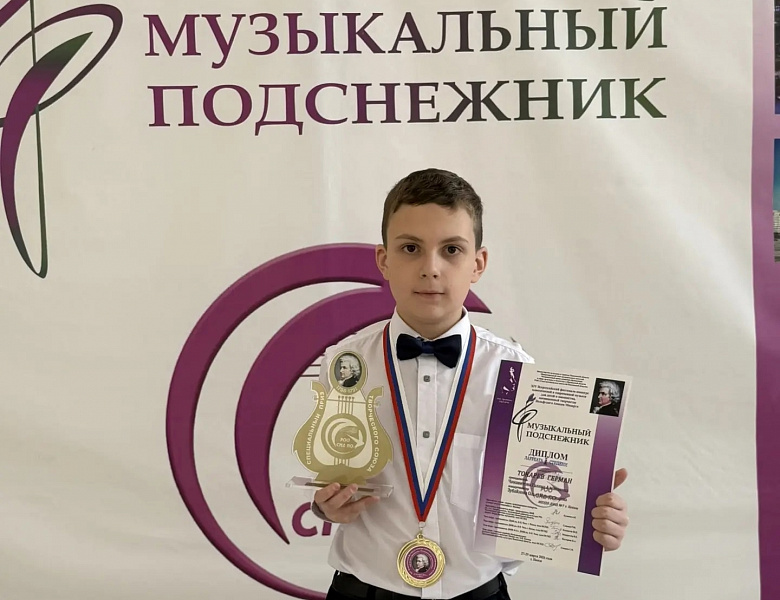 МУЗЫКАЛЬНЫЙ ПОДСНЕЖНИК