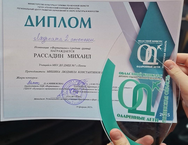 ОДАРЕННЫЕ ДЕТИ-2025