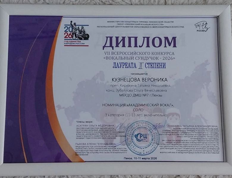 ВОКАЛЬНЫЙ СУНДУЧОК-2026