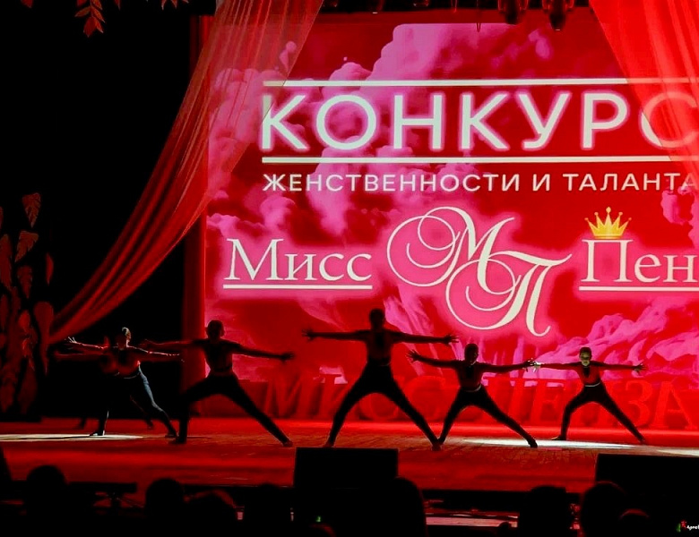 МИСС ПЕНЗА 2023