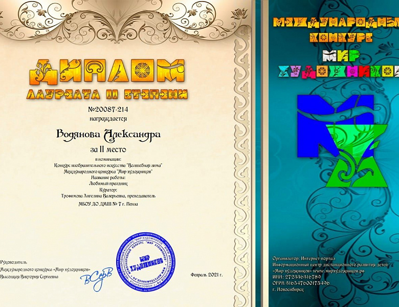 Международный конкурс «Мир художников»