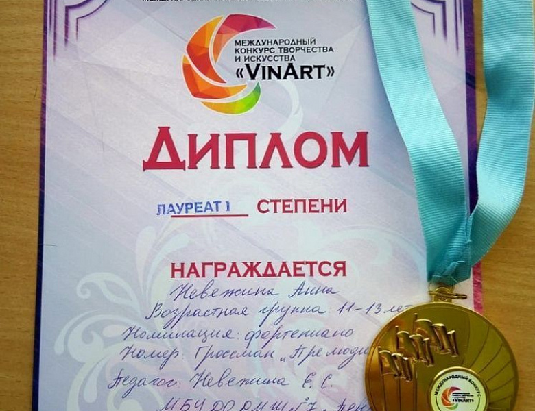 «VinArt», Международный конкурс творчества и искусства