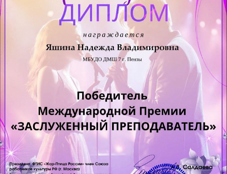 ЖАР-ПТИЦА РОССИИ