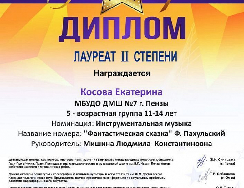 Династия звёзд