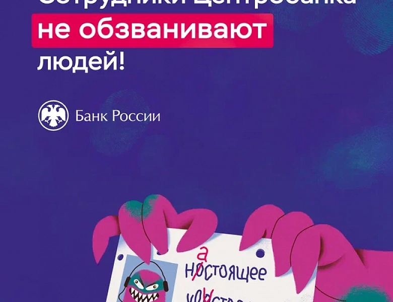 ОСТЕРЕГАЙТЕСЬ МОШЕННИКОВ!