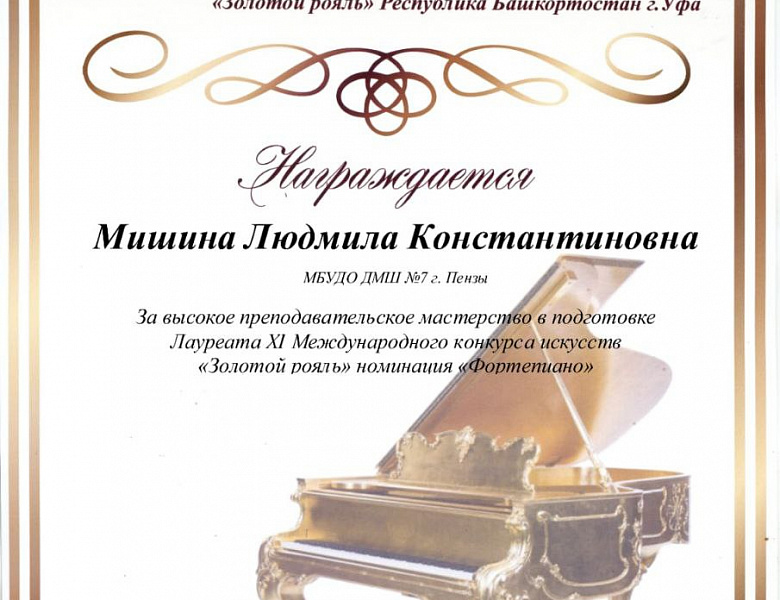 ЗОЛОТОЙ РОЯЛЬ