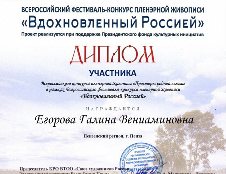 ВСЕРОССИЙСКИЙ ФЕСТИВАЛЬ-КОНКУРС ПЛЕНЭРНОЙ ЖИВОПИСИ