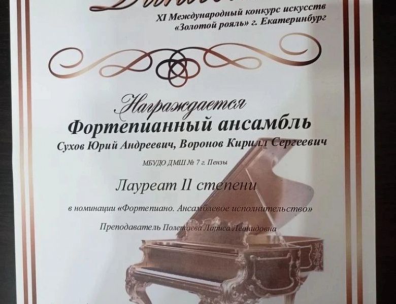 XI МЕЖДУНАРОДНЫЙ КОНКУРС ИСКУССТВ "ЗОЛОТОЙ РОЯЛЬ"