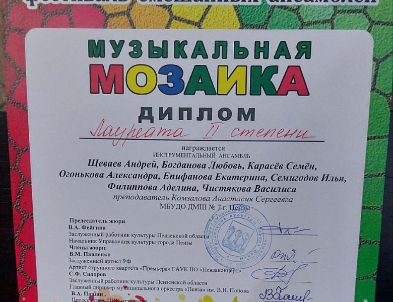 МУЗЫКАЛЬНАЯ МОЗАИКА