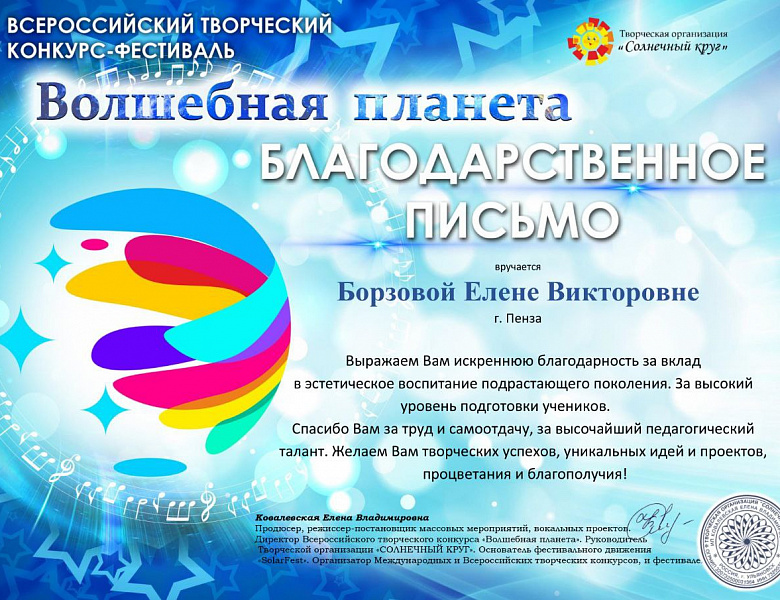 ВСЕРОССИЙСКИЙ ТВОРЧЕСКИЙ КОНКУРС-ФЕСТИВАЛЬ "ВОЛШЕБНАЯ ПЛАНЕТА"